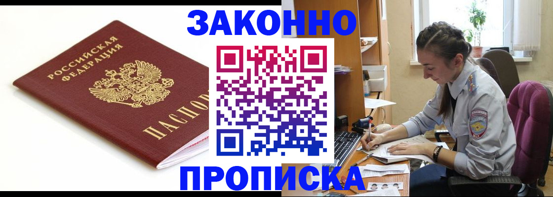 временная прописка в Харовске