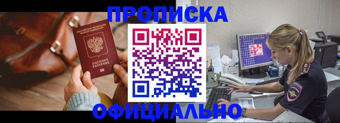 прописка штамп в Харовске