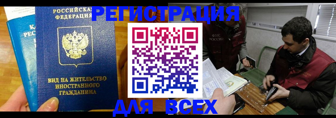 прописка законно в Харовске